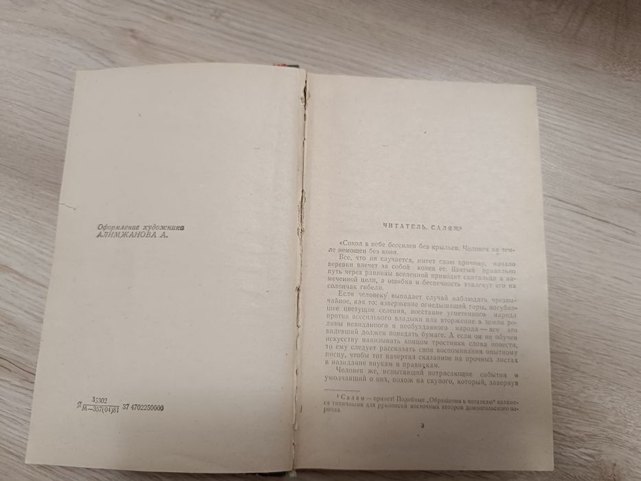 Чингиз хан. Книга