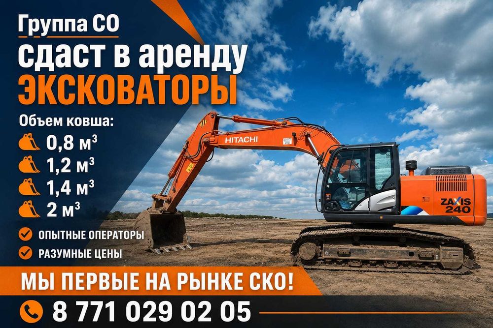 Сдам в аренду эксковаторы