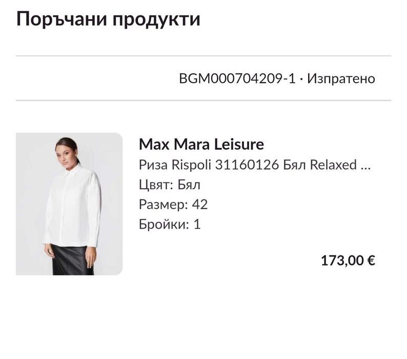 Риза Max Mara Leisure
