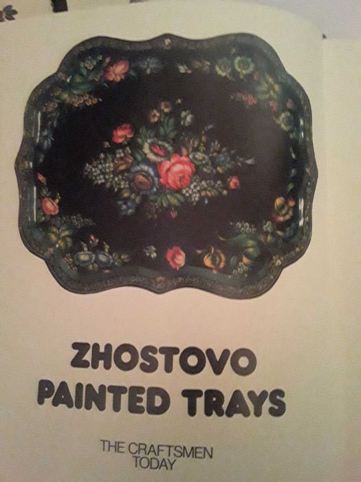 Книга сувенир "Искусство Жостова" 1987 Москва.