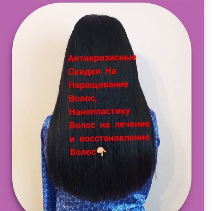 Наращивание Волос 25000