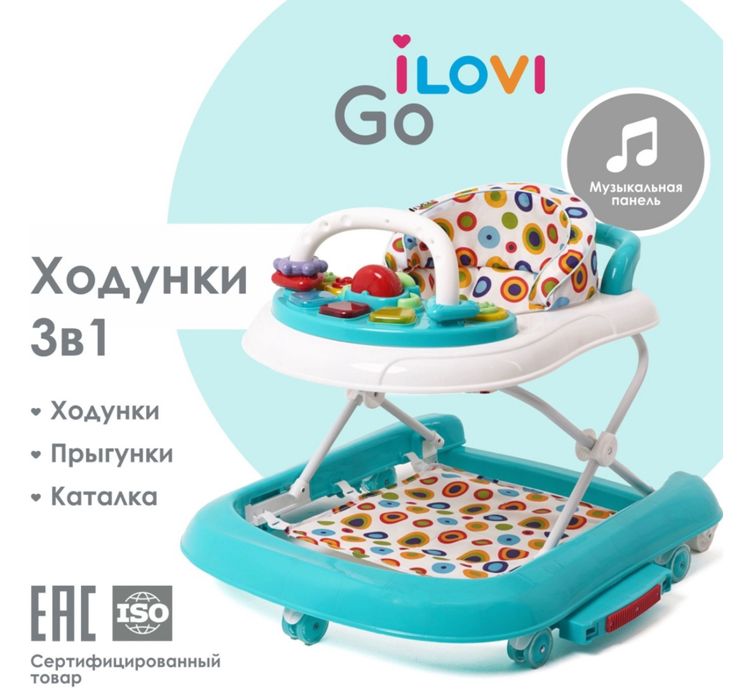 Продам ходунки ILovi