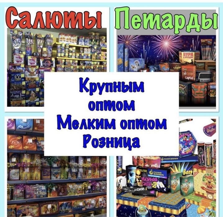 Салют со склада в астане