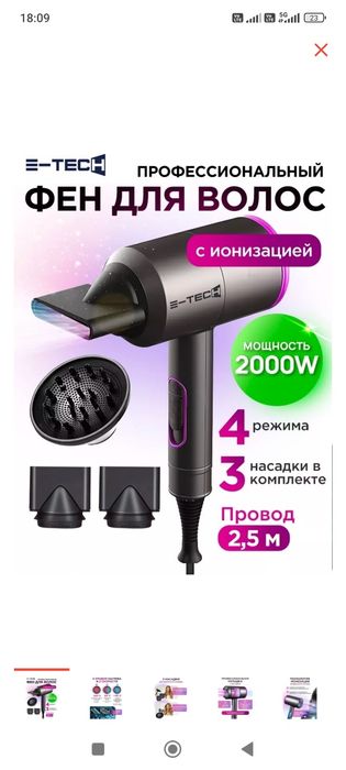 Фен для волос почти новый