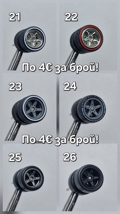 Гуми с джанти за Hot wheels, Matchbox и други 1:64 модели
