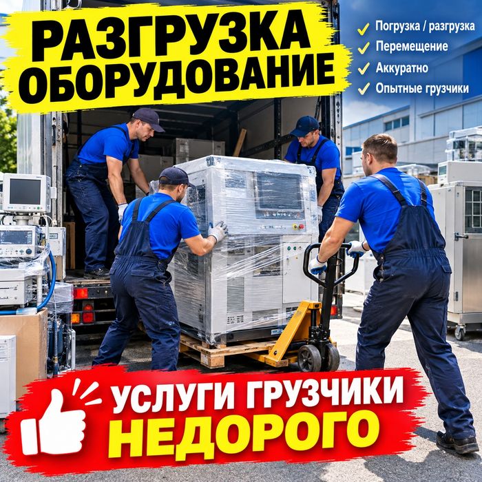Услуги Грузчики от 3000