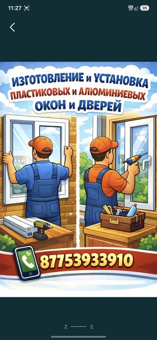 Ремонт пластиковых окон дверей