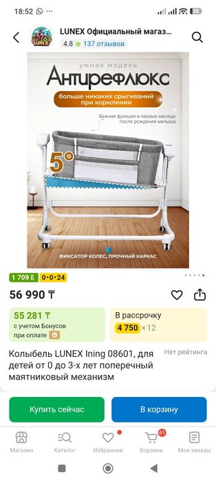 Колыбель электронный