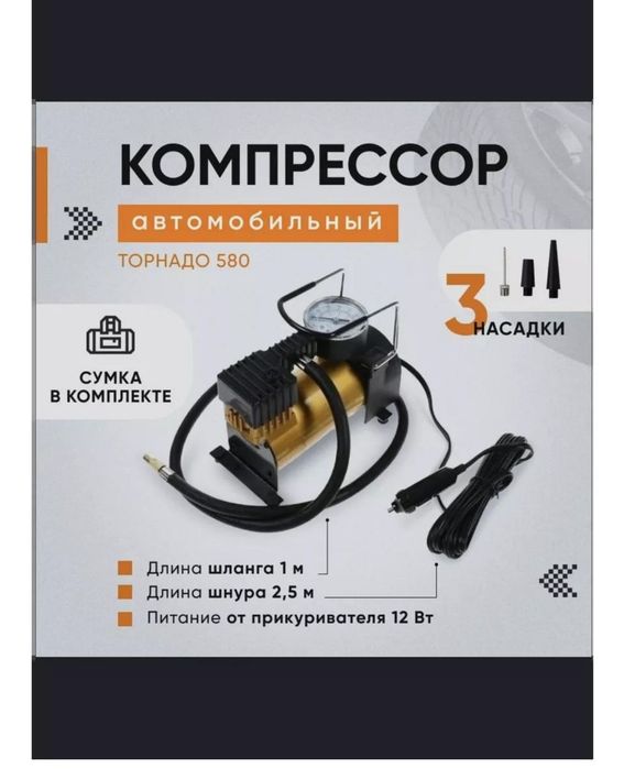 Компрессор автомобильный