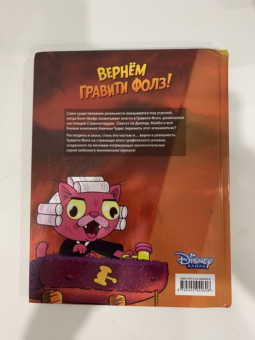 Книга гравити фолз