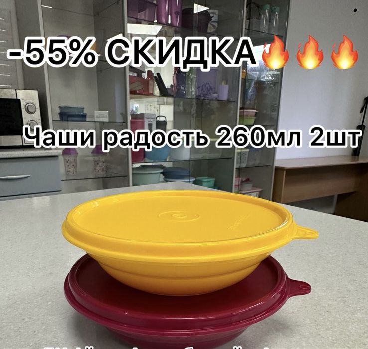 Посуда TUPPERWARE с хорошими скидками