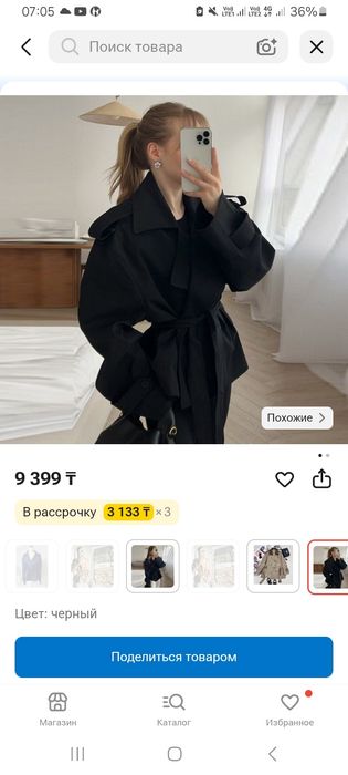 Укороченный тренч
