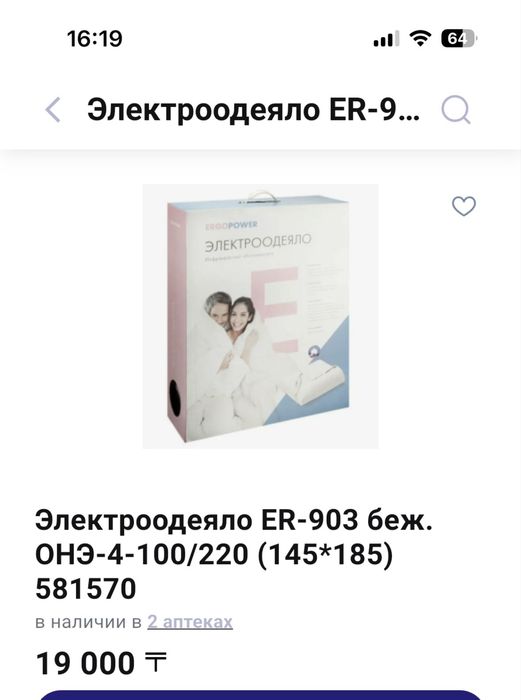 Продам Элетроодеяло