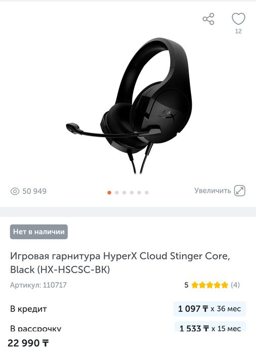 HyperX Cloud Stinger