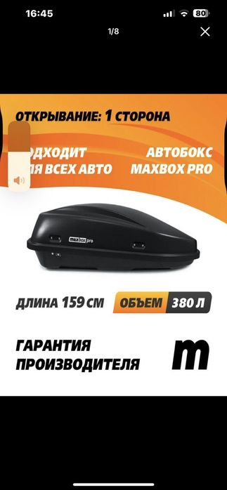 Продам автобокс черного цвета