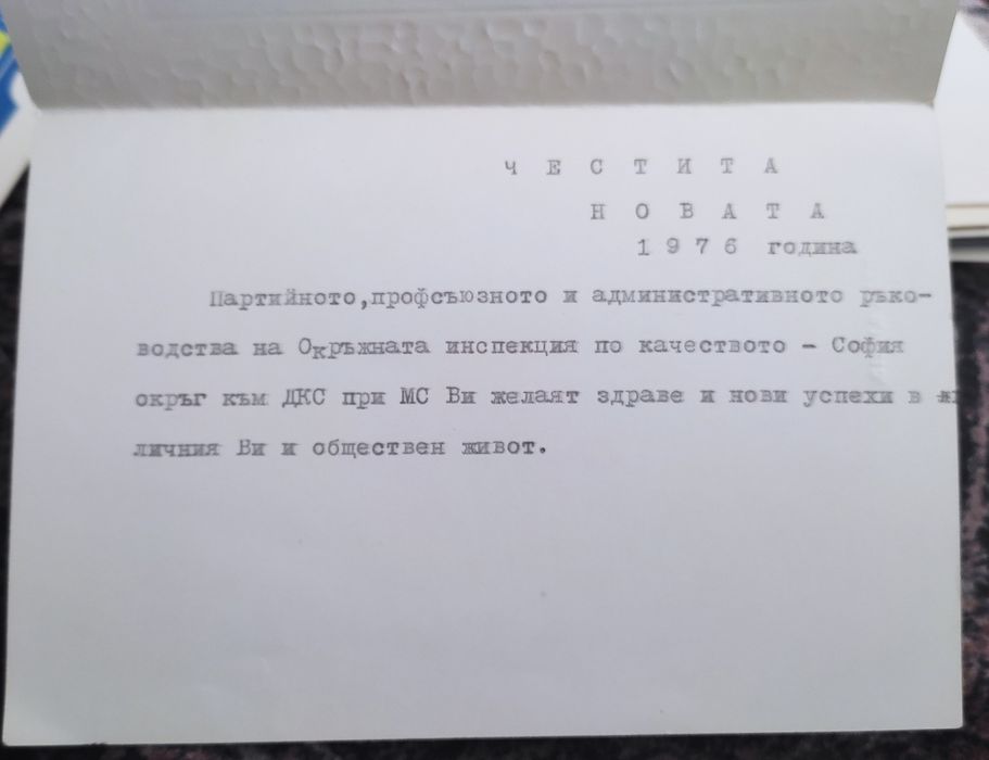 Ретро соц картички