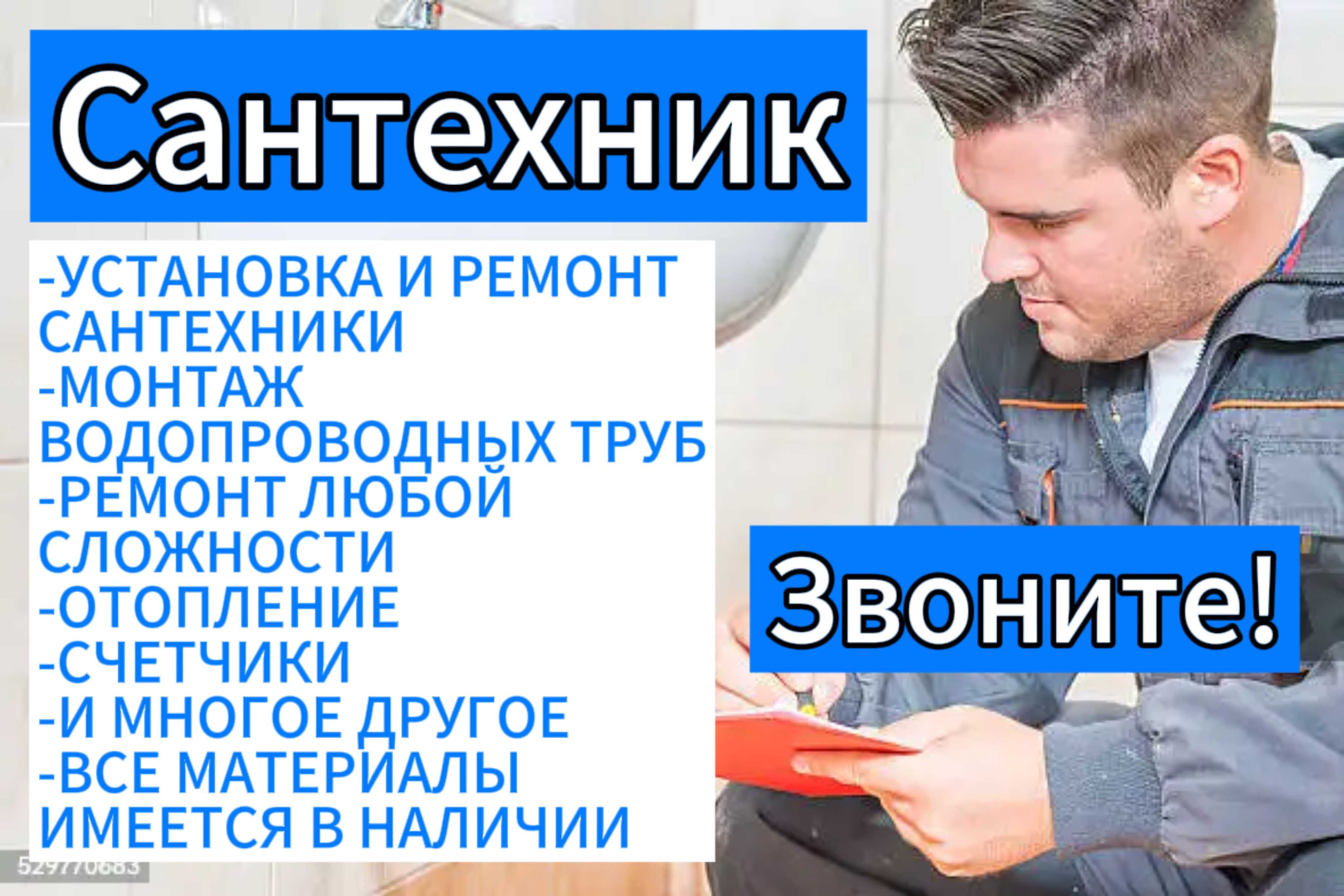 Частный сантехник на дом. Ремонт водонагревателя, смесителя, раковины -  Сантехника / коммуникации Астана на Olx