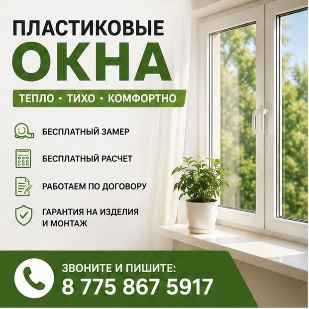 Качественные окна ПВХ с гарантией Алматы и область