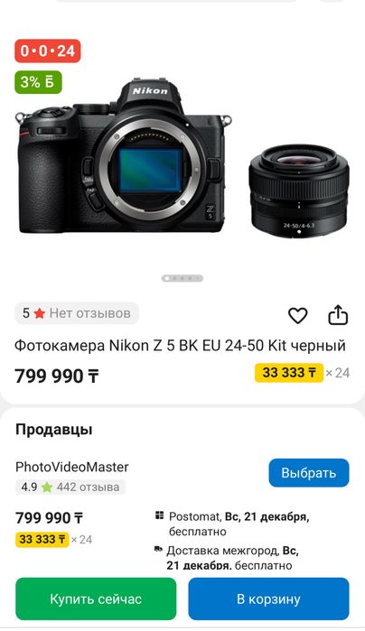 Nikon z5 Продам или Обмен на Sony a7m4