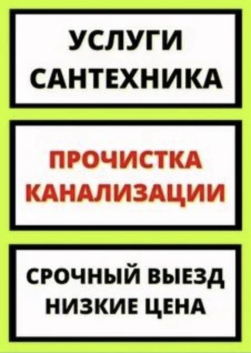 Чистка канализации