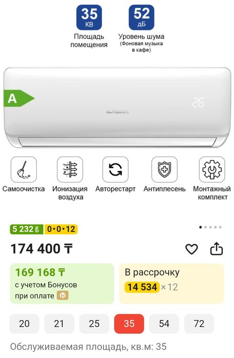 Кондиционер ALMACOM