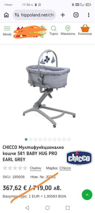 Кошче за бебе Chicco 5 в 1