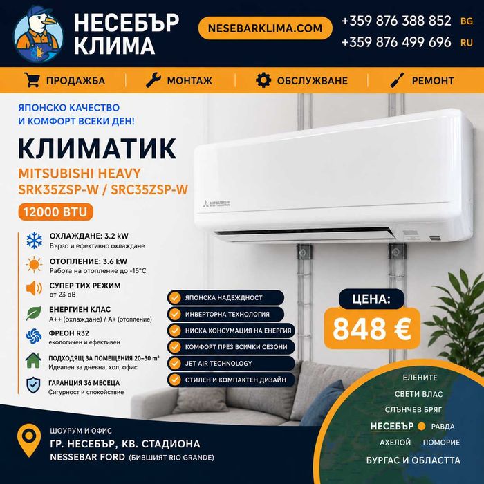 Климатик Mitsubishi Heavy Мицубиши 12000 BTU Инвертор A++ Отопление до -15°C