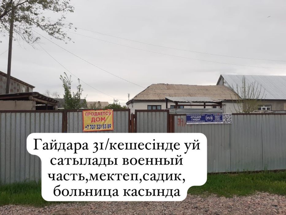 Гайдара 31/3 көшесінде уй сатылады военный часть, мектеп,садик касында