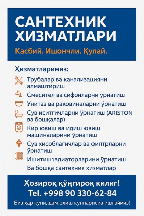 Сантехнические услуги