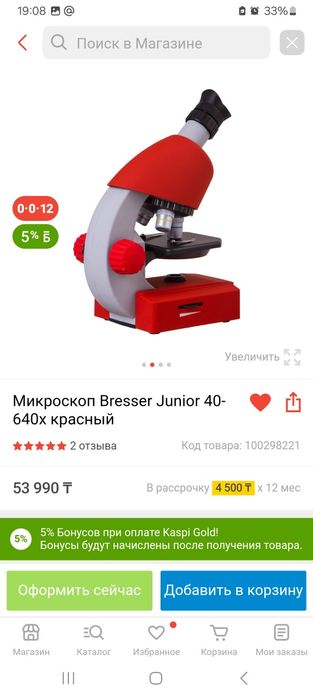 Продам Микроскоп Bresser junior