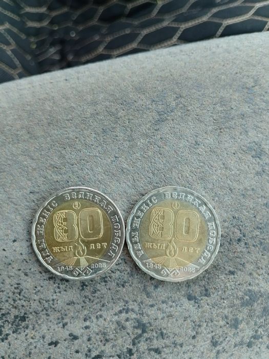 Монета 80 лет победы