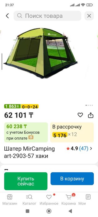 Шатёр палатка новая