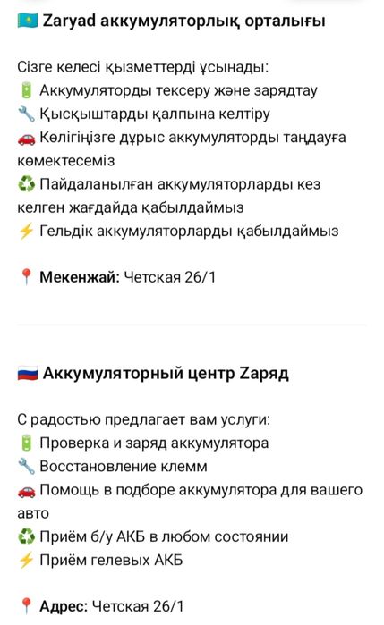 Продажа Б/У Аккумуляторов