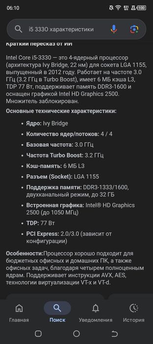 Процессор  i5 3330, i3 2120.