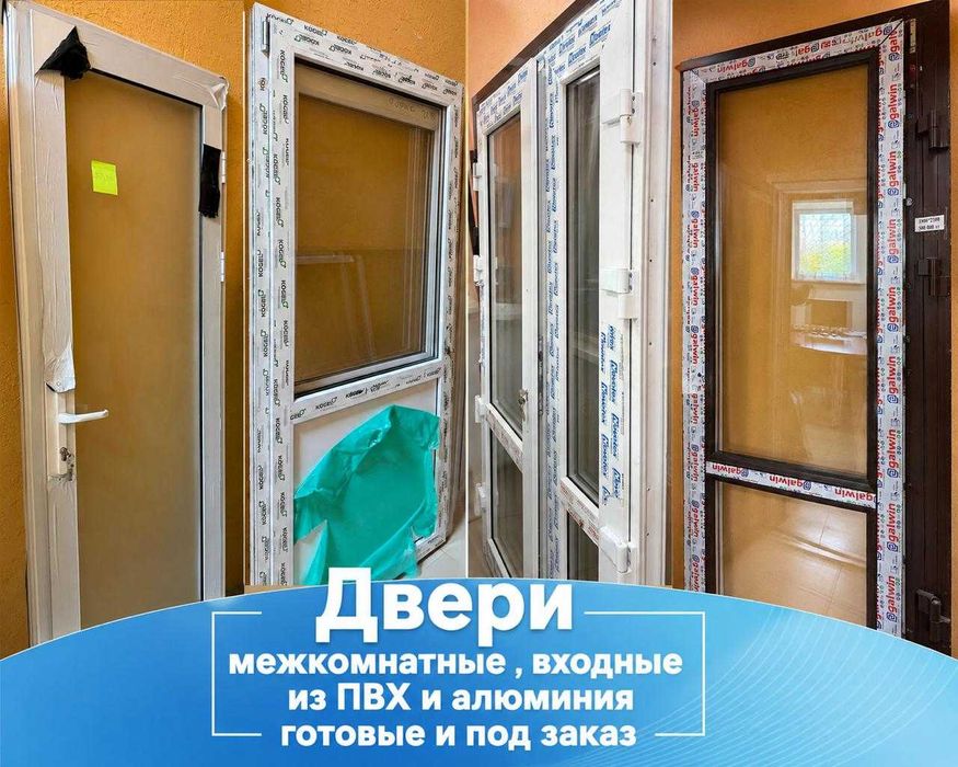 Двери пвх и алюминиевые