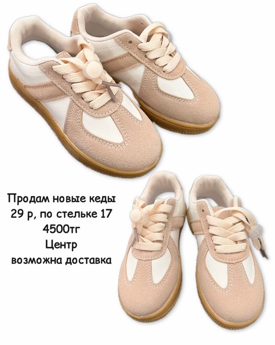 Продам детские кеды