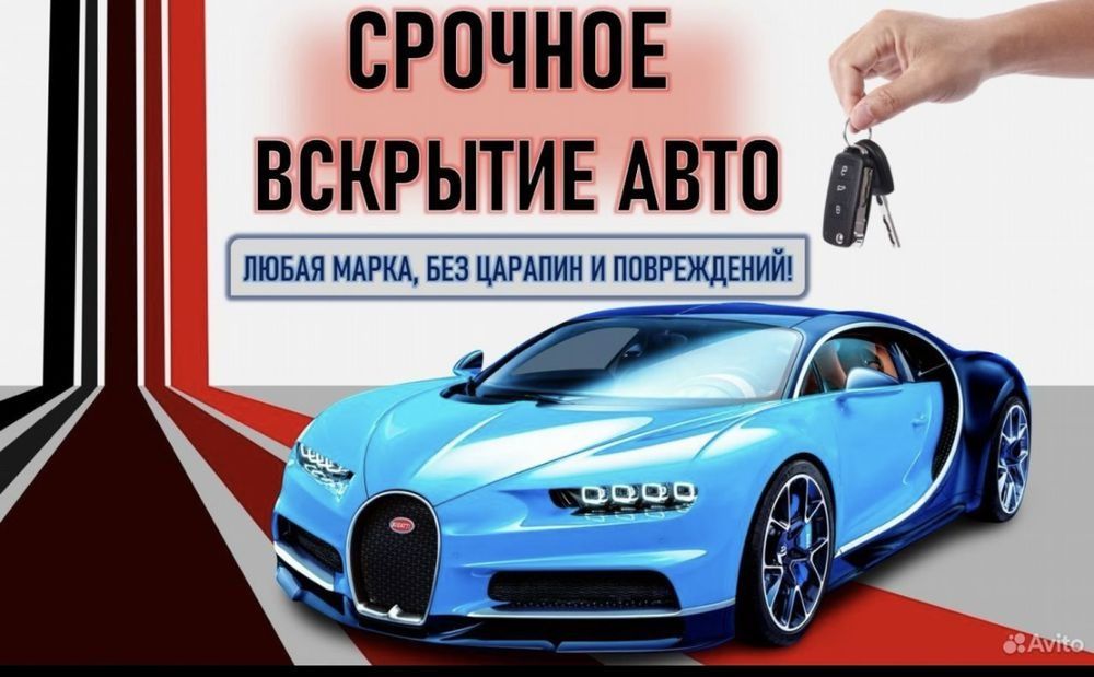 Вскрытие авто есик ашу и т д
