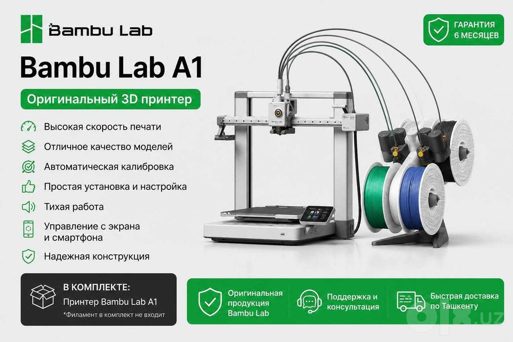АКЦИЯ! Bambu-Lab.uz Bambu Lab A1 COMBO, Global Version, Офиц. диллер