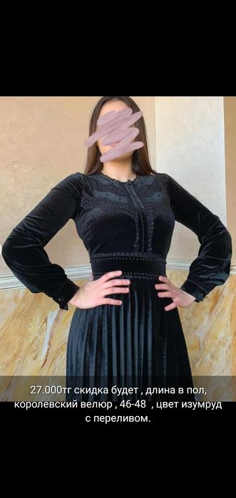 Платье, королевский велюр