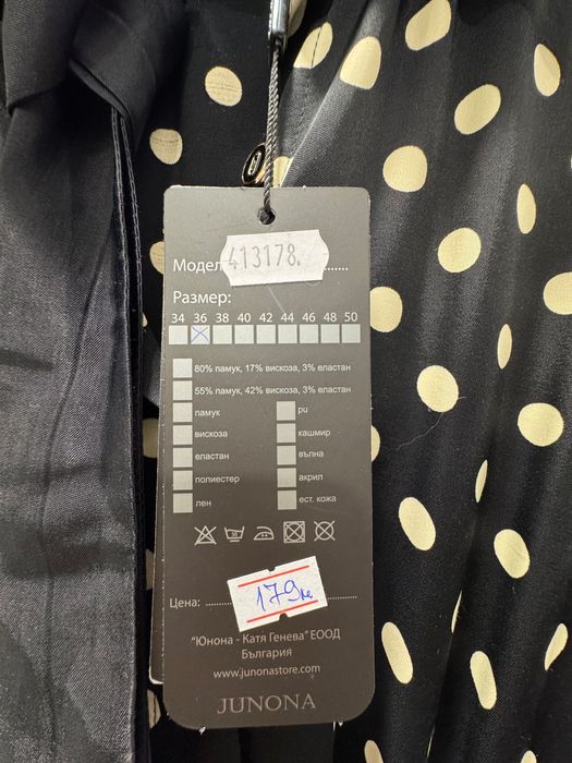 Нова рокля Юнона