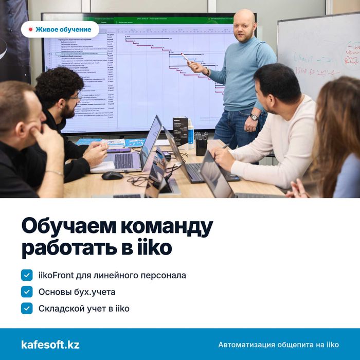Установка программы айко iiko для общепита в Астане
