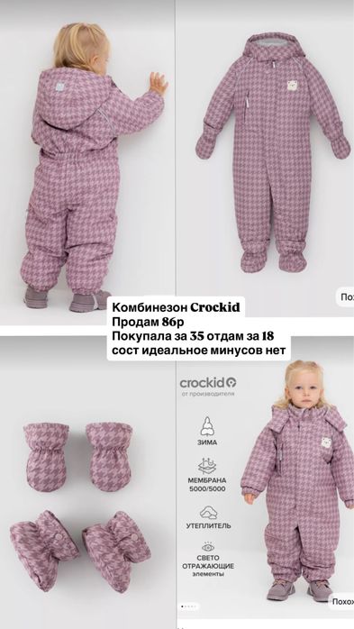 Детский комбинезон crockid