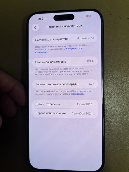 Айфон 15 про мах