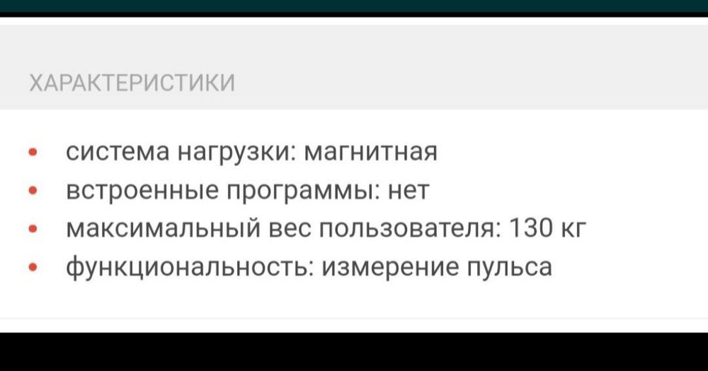 Тренажёр эллиптический