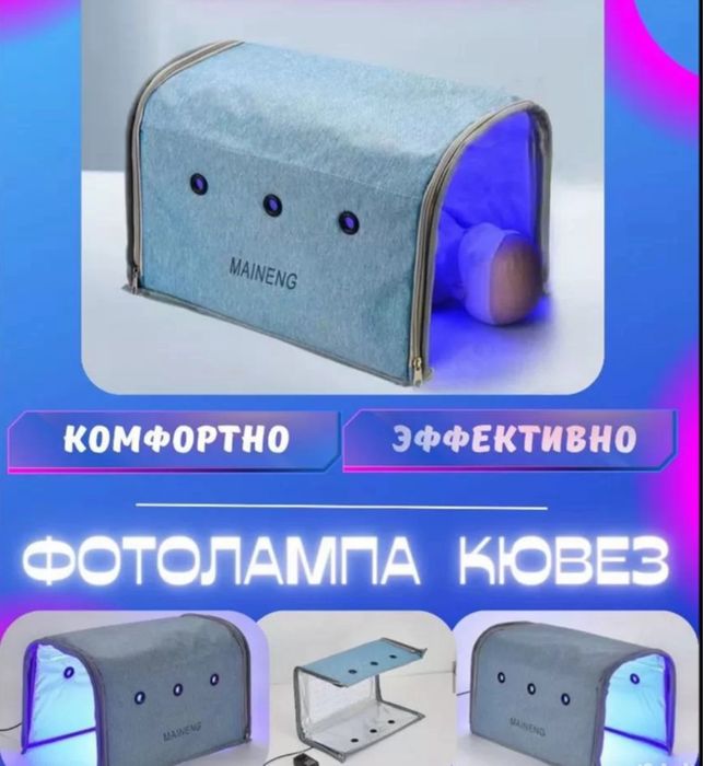 БЕСПЛАТНАЯ доставка/фотолампа от желтухи/1000тг/желтушки/кювез/аренда
