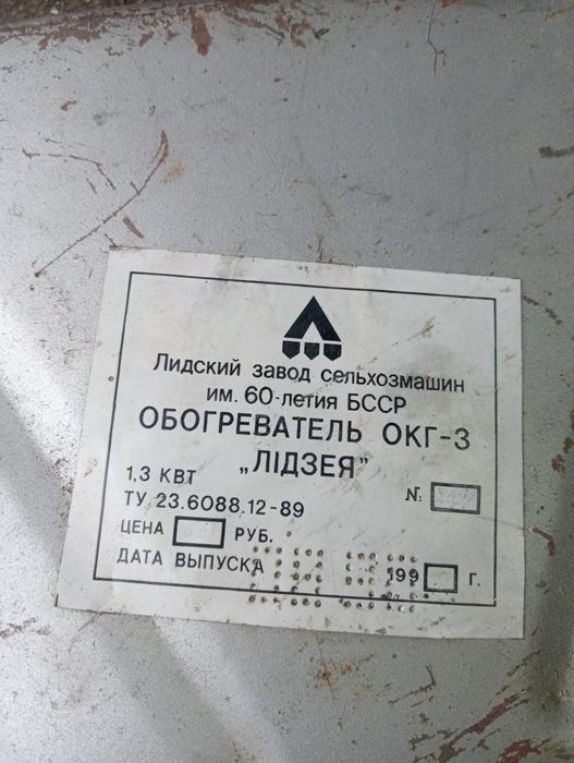 Обогреватель газовый