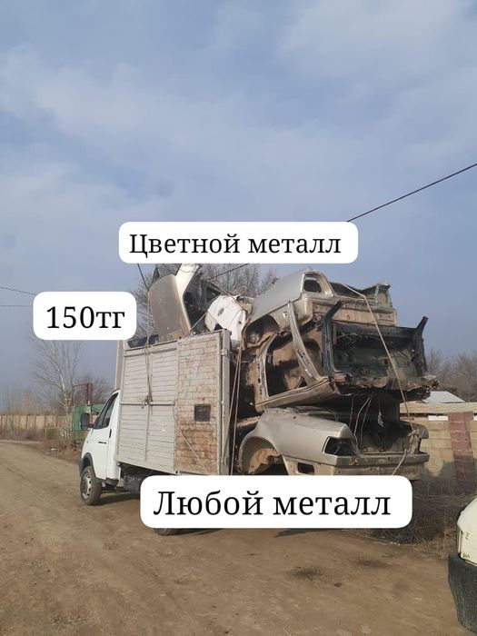 Прием черный метал 24/7