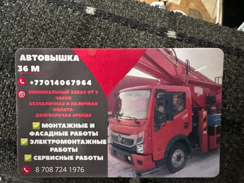 Автовышка 36 м 24/7