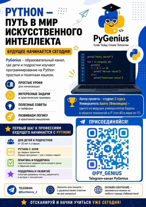 Python – первые шаги в мир ИИ  для детей 10+
