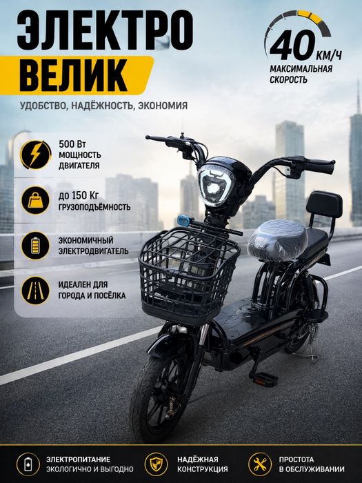 электрический велосипед